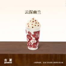 【预售】古茗 云深幽兰(中)12.9元