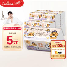 清风 APP）抽纸 卡皮巴拉4层90抽*20包M码 卫生纸巾抽 整箱16.3元
