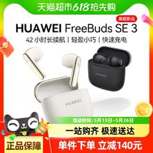 华为 HUAWEI 蓝牙耳机FreeBuds SE3超长续航69.33元