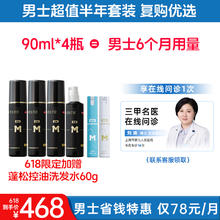 蔓迪 5%米诺地尔酊90ml*4