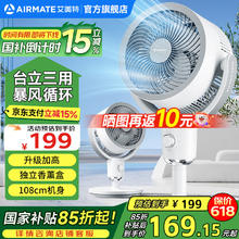 艾美特 FA18-X117 3D立体 空气循环扇券后129.15元
