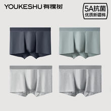有棵树 男士纯棉5A抗菌内裤 4条39.9元（需买2件，需用券）