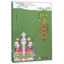 开“心”读历史：勾践灭吴8.2元
