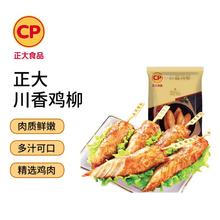 正大食品 川香鸡柳 2斤13.53元（需买5件，需用券）