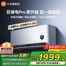 白菜好价！小米Xiaomi 巨省电pro 2025新款 超一级能效 变频冷暖壁挂式空调挂机 35GW-NA20/V1A1￥1795.20 7.2折 比上一次爆料降低 ￥80