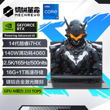 机械革命 极光X 游戏笔记本电脑（i7-14650HX、16G+1T、RTX4060、2.5K、 165Hz）5571.21元