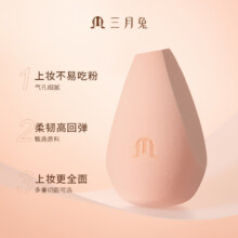 三月兔朝雾美妆蛋不吃粉柔软服帖