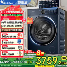 小天鹅 蓝氧2.0系列 TG100V89PRO 全嵌滚筒洗衣机 10kg券后2581.76元