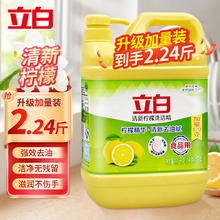 立白 清新柠檬洗洁精 1kg券后4.02元