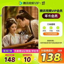 腾讯 视频VIP会员年卡券后138元