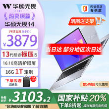 华硕 ASUS 款：无畏14高清商务轻薄笔记本电脑 （送双肩包＋支架）3103.2元