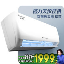 格力 GREE 1.5匹天仪 新1级能效变频 壁挂式卧室空调挂机KFR-35GW/(35504)FNhAa-B1 家电1983.2元