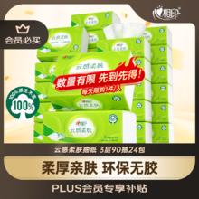 心相印 云感柔肤 抽纸 3层90抽24包25.13元