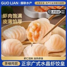 国联水产 水晶虾饺皇 200g*4袋￥57.79 0.6折 比上一次爆料降低 ￥2.11