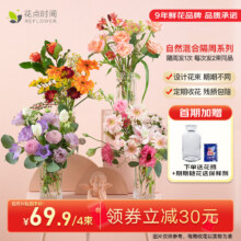 花点时间 自然混合花束 月度4束-每次2束 周一收花（周五17点前下单）69元（需领券）