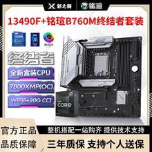intel 英特尔 i5 13490F搭配铭瑄B760M终结者D4 WIFI6E 主板CPU套装1259元