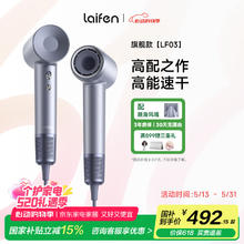 徕芬 LF03 电吹风 闪银393.72元