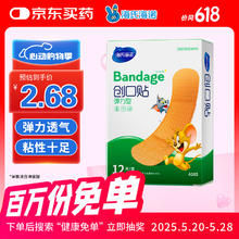 海氏海诺 高弹力透气创口贴 12片(自营，旗舰店)券后0.14元