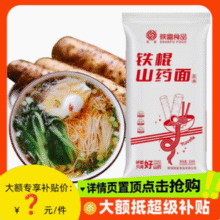 41年老品牌，陕富 铁棍山药龙须挂面2.5kg10.56元包邮（2.1元/斤）