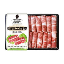 天莱香牛 有机牛肉卷 300g33.94元（需买4件，需用券）