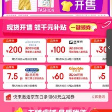促销活动：京东童装童鞋会场 领取7折/999减200等优惠劵一键领取 领券防身！