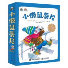 小懒鼠蒂尼(平装8册)幼小衔接亲子阅读自主阅读桥梁书课外阅读暑期阅读课外书假期书单 暑假 3-8岁小猛犸童书80元 (券后省50)
