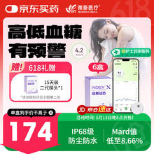 20点开始、值选、国家补贴：微泰 动态血糖仪二代24小时动态血糖测试仪免扫描免校准无需组装 6盒装696.54元