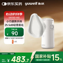 鱼跃 雾化机医用雾化器儿童家用雾化可更换式轻音手持雾化 含喷雾片*10361.23元