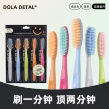 DOLA DETAL 懒人成人牙刷长宽头软毛速刷 家用款 5支券后7.5元包邮