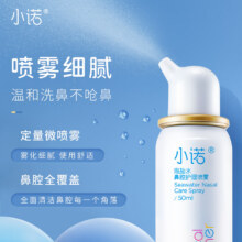 诺斯清 小诺儿童生理盐水吸鼻器50ML*2件29.8元（折9.9元/瓶，拍2发3）