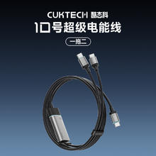 酷态科 10号超级电能线一拖二数据线PD快充双typec适用于苹果16pro/30W/100W小米15华为安卓充电线84.15元