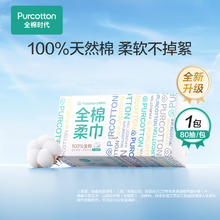 全棉时代 100%棉盒装洗脸巾 80抽*1盒 20*20CM12.67元