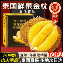 裕琼金枕榴莲新鲜果 泰国进口树上熟金枕头榴莲整箱一整个 净重3-4斤【包3房】79.9元