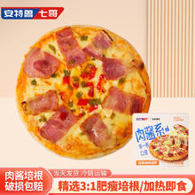 安特鲁七哥 肉酱培根披萨 180g*2盒 空气炸锅食材9元