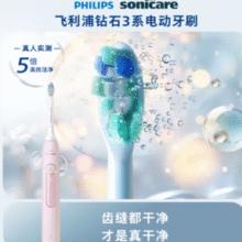 Philips 飞利浦 HX5171/04 钻石3系 电动牙刷 含2刷头￥191.62 比上一次爆料上涨 ￥2.87
