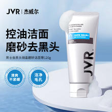 杰威尔 男士去黑头微晶磨砂洁面膏120g13.93元