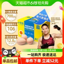 必买好价！黄天鹅鸡蛋L级大蛋新鲜大个可生食无菌鸡蛋60g*30个顺丰速达￥48.26 4.7折 比上一次爆料降低 ￥15.86