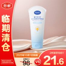 清仓：戴可思 婴儿金盏花护理乳液200ml 线下款 老爸抽检通过21.51元/件（需买2件，效期至25.10）
