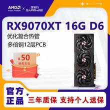 蓝宝石 Radeon RX 9070 16GB GDDR6 METAL 合金脉动 显卡券后4609元