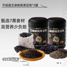 富含多种矿物质！老金磨方 黑芝麻糊核桃黑豆粉 700g*2罐￥37.80 3.5折