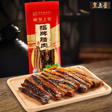 限移动端、京东百亿补贴：皇上皇 招牌腊肉400g51.8元