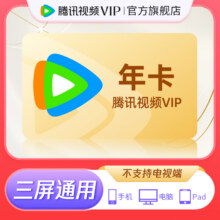 再降价：腾讯视频 VIP会员年卡12个月116.62元+淘金币11.38元