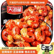 天海藏 麻辣小龙虾尾辣虾球250g*4盒39.99元