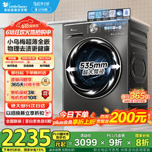 小天鹅 小乌梅系列 TG100RVIC 滚筒洗衣机 10kg券后1462.77元