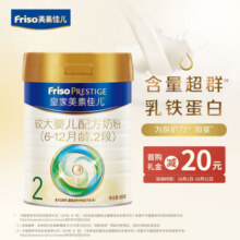 美素佳儿（Friso）皇家较大婴儿配方奶粉 2段（6-12个月）800克 新国标395.8元 (月销1w+)