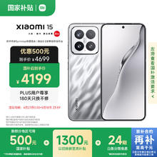 小米 Xiaomi 15 5G手机 16GB+512GB 亮银版 骁龙8至尊版3740.56元