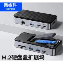 百亿补贴：奥睿科 M.2硬盘拓展坞9合1305元