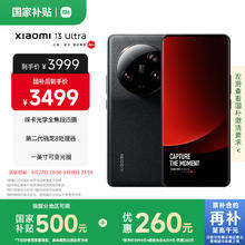 小米 Xiaomi 13 ultra 5G手机 16GB+512GB 黑色 第二代骁龙8券后3239.01元