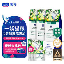 蓝氏 猎鸟乳鸽 全阶段干猫粮 1.5kg*3券后216.47元