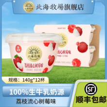 北海牧场 宝石碗系列组合0蔗糖风味发酵乳酸奶140g健身代餐 【新品】荔枝树莓12杯39.9元